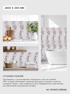 Стеновая панель ПВХ «Шары», с узором, 2600?250 мм, цвет бежевый (комплект 12 шт)