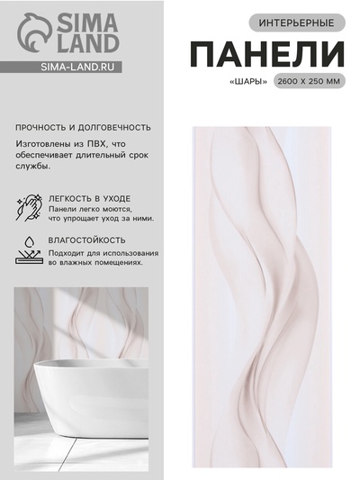 Стеновая панель ПВХ «Шары», 2600×250 мм, цвет бежевый