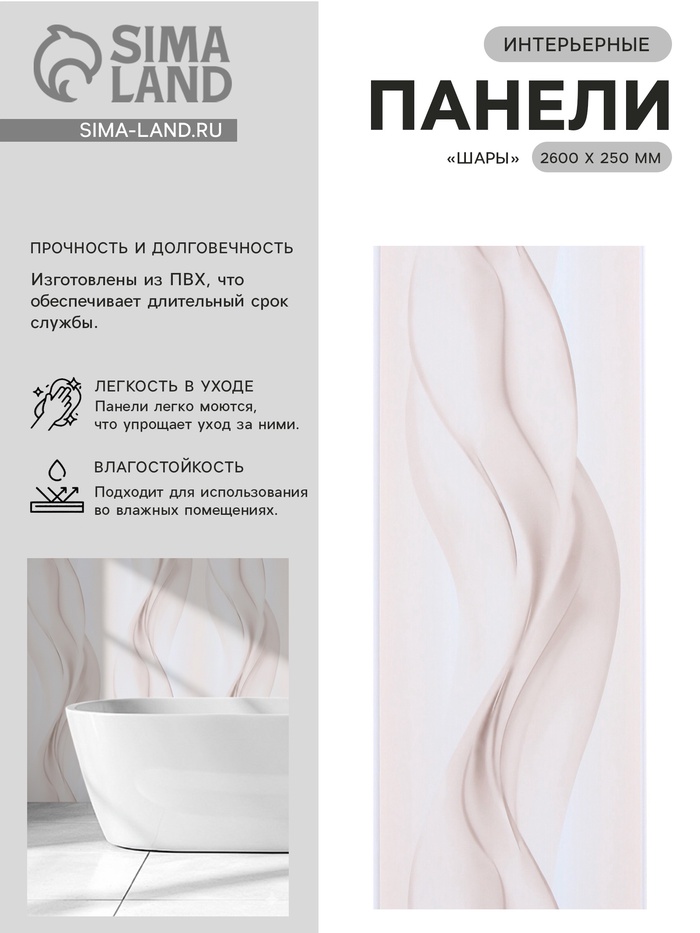 Стеновая панель ПВХ «Шары», 2600×250 мм, цвет бежевый - Фото 1