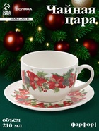 Чайная пара «Новогоднее настроение», 2 предмета: чашка 210 мл, блюдце d=15.5 см, фарфор, белая - Фото 1