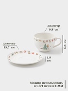 Чайная пара новогодняя «Волшебный праздник», 2 предмета: чашка 210 мл, блюдце d=15.7 см, фарфор, белая - Фото 2