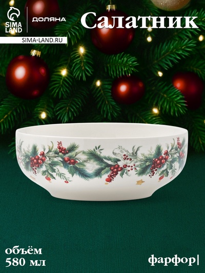 Салатник Доляна «Новогодние подарки», 580 мл, 15.5×6 см, фарфор, белый