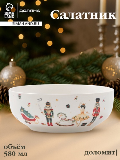 Салатник новогодний Доляна «Сказочный бал.Щелкунчик», 580 мл, 15.5×6 см, доломит, белый