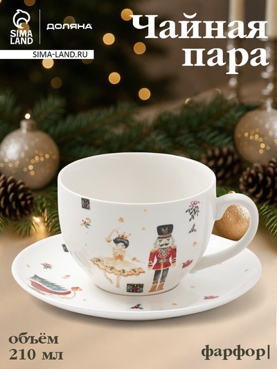 Чайная пара новогодняя «Сказочный бал.Щелкунчик», 2 предмета: чашка 210 мл, блюдце d=15.5 см, фарфор, белая