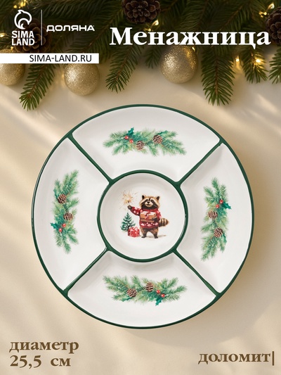 Менажница новогодняя Доляна «Сказки зимнего леса», 5 секций, d=25.5×3.1 см, доломит, белая