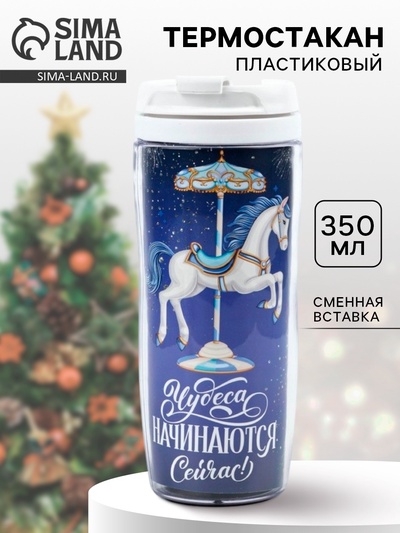 Термостакан новогодний пластиковый «Чудеса», 350 мл