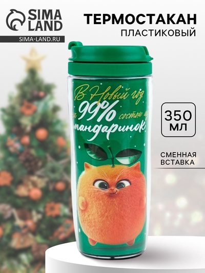 Термостакан новогодний пластиковый «Мандаринка», 350 мл