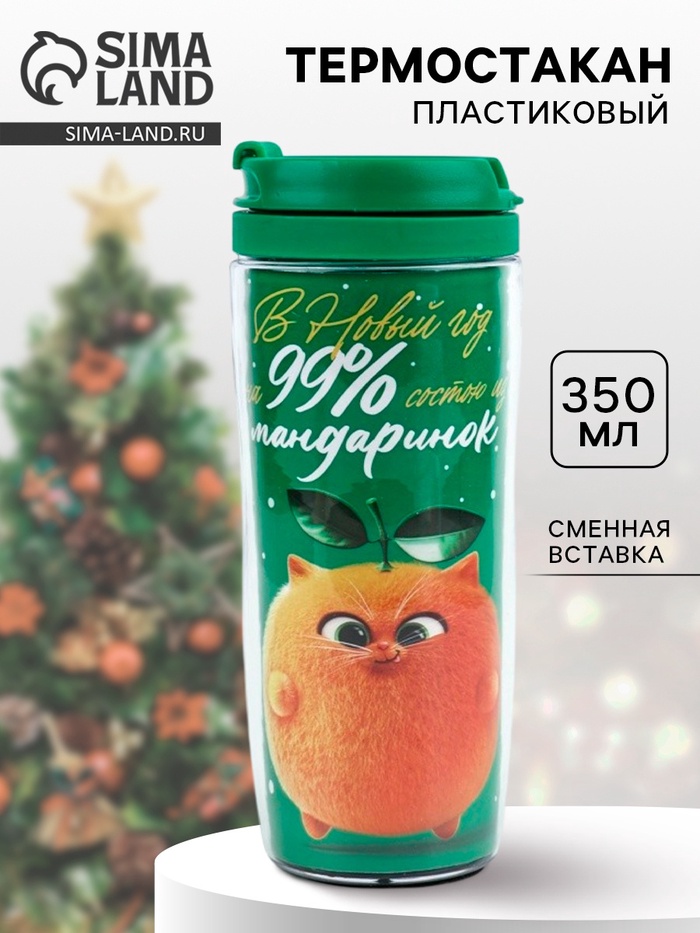 Термокружка новогодняя пластиковая «Мандаринка», 350 мл - Фото 1