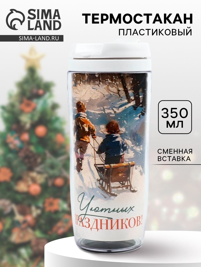 Термокружка новогодняя пластиковая «Уютных праздников», 350 мл - Фото 1