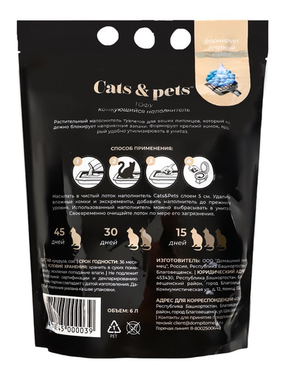 Наполнитель комкующийся Cats&pets тофу, без ароматизатора, 6 л
