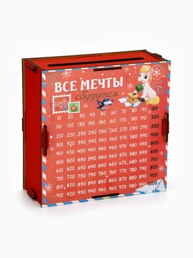 Копилка «Все мечты сбудутся», 18.5×18.5 см