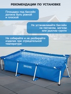 УЦЕНКА Бассейн каркасный Rectangular Frame, 300×200×75 см, от 6 лет, прямоугольный, 28272NP INTEX - Фото 6