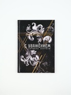 Ежедневник А5, 80 л, твердая обложка «С уважением!» - фото 51698673