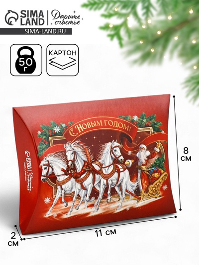 Коробка подарочная новогодняя фигурная «Новый год 2026: Тройка Деда Мороза», лошади, 11×8×2 см