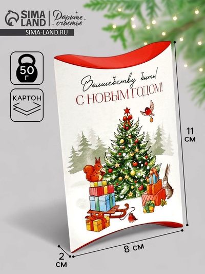 Коробка подарочная новогодняя фигурная «Уютный Новый год», 11×8×2 см