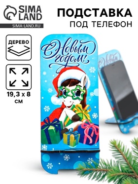 Подставка под телефон «С Новым годом», 19.3×8 см