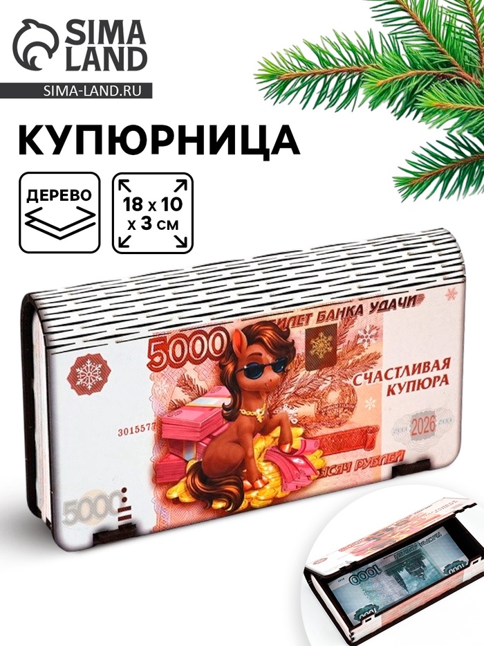 Купюрница новогодняя «Счастливая купюра» - Фото 1