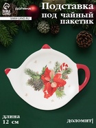 Подставка под чайный пакетик Доляна «Новогоднее настроение», 12×9.4×1.7 см, доломит, белая - Фото 1