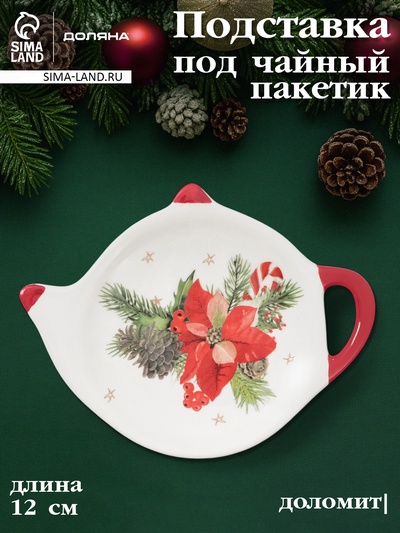 Подставка под чайный пакетик Доляна «Новогоднее настроение», 12×9.4×1.7 см, доломит, белая