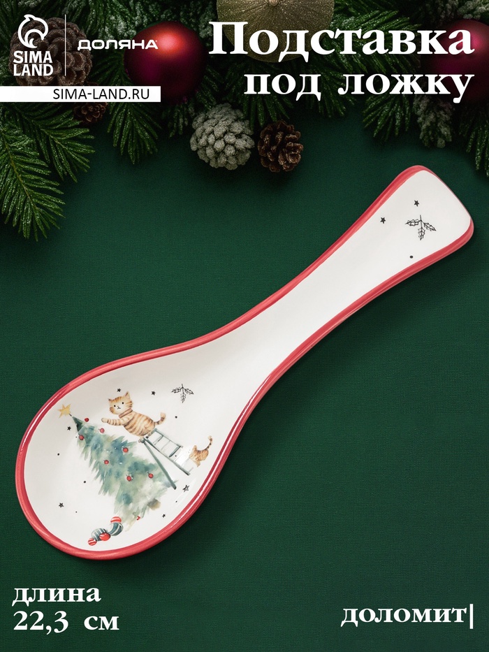 Подставка под ложку новогодняя Доляна «Волшебный праздник», 22.3×7.1×2.5 см, доломит, белая - Фото 1