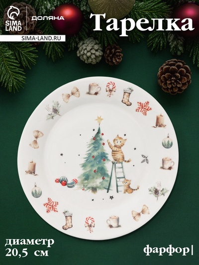 Тарелка новогодняя Доляна «Волшебный праздник», d=20.5 см, фарфор, белая
