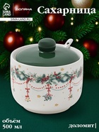 Сахарница Доляна «Новогодние подарки», 500 мл, доломит, белая - Фото 1