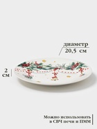 Тарелка Доляна «Новогодние подарки», d=20.5 см, фарфор, белая - Фото 2