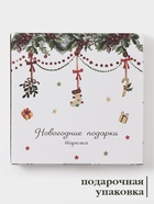 Тарелка Доляна «Новогодние подарки», d=20.5 см, фарфор, белая - фото 6587782