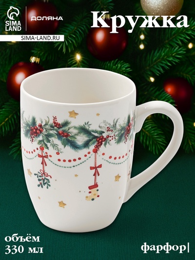 Кружка Доляна «Новогодние подарки», 330 мл, фарфор, белая