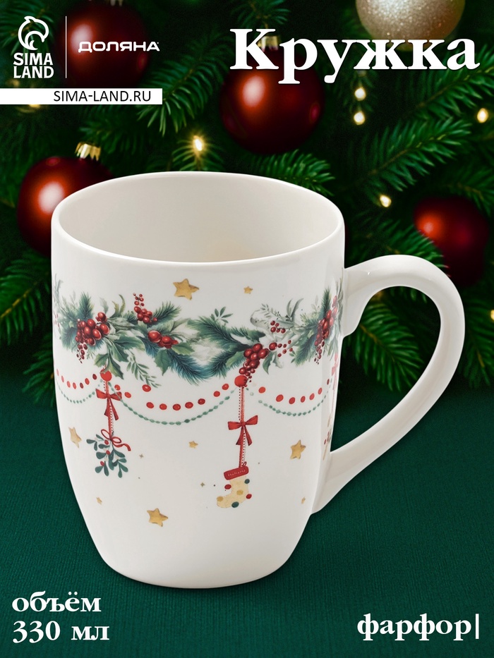 Кружка Доляна «Новогодние подарки», 330 мл, фарфор, белая - Фото 1