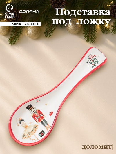 Подставка под ложку новогодняя Доляна «Сказочный бал.Щелкунчик», 22.3×7.1×2.5 см, доломит, белая