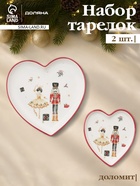 Тарелки сервировочные новогодние Доляна «Сказочный бал.Щелкунчик», набор 2 шт., 22.5×2.6 см, 16.5×2 см, доломит, белые - Фото 1