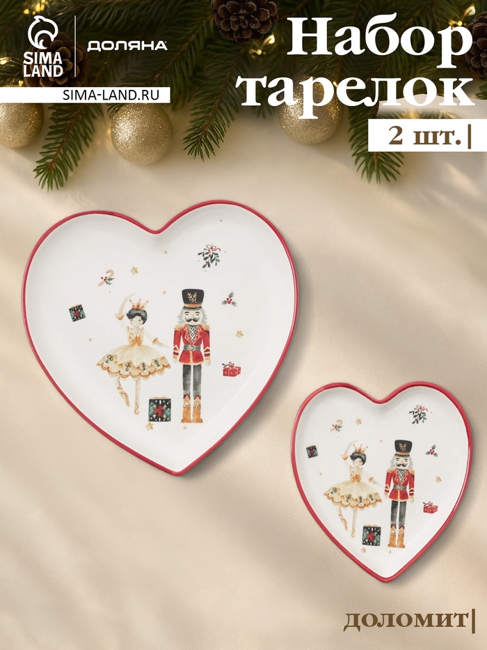 Тарелки сервировочные новогодние Доляна «Сказочный бал.Щелкунчик», набор 2 шт., 22.5×2.6 см, 16.5×2 см, доломит, белые - Фото 1