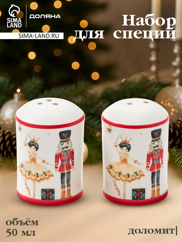 Набор для специй новогодний Доляна «Сказочный бал.Щелкунчик», 2 предмета: солонка, перечница 50 мл, 4.5×6.5, доломит, белый - Фото 1