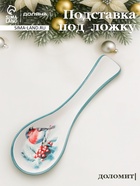 Подставка под ложку новогодняя Доляна «Зимний вечер», 22.3×7.1×2.7 см, доломит, белая - Фото 1