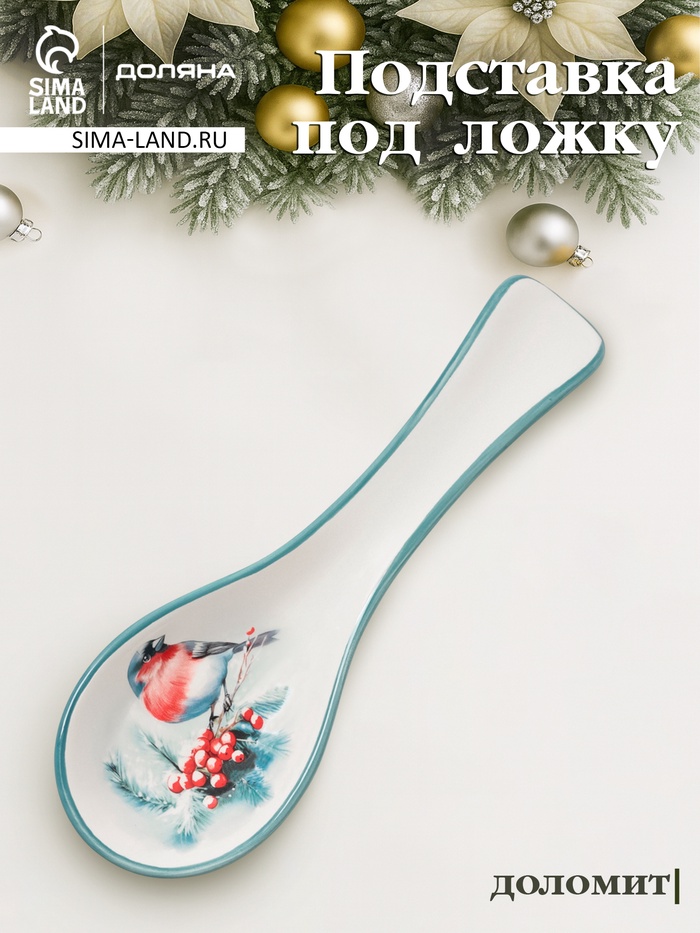Подставка под ложку новогодняя Доляна «Зимний вечер», 22.3×7.1×2.7 см, доломит, белая - Фото 1