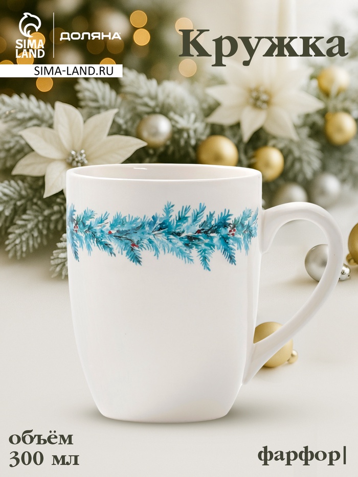 Кружка новогодняя Доляна «Зимний вечер», 300 мл, фарфор, белая - Фото 1
