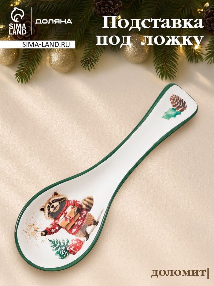 Подставка под ложку новогодняя Доляна «Сказки зимнего леса», 22.3×7.1×2.7 см, доломит, белая - Фото 1