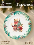 Тарелка новогодняя Доляна «Сказки зимнего леса», d=25.5 см, фарфор, белая - Фото 1