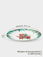 Тарелка новогодняя Доляна «Сказки зимнего леса», d=25.5 см, фарфор, белая - Фото 2