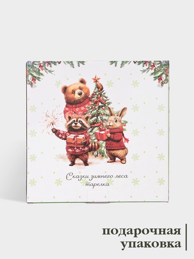 Тарелка новогодняя Доляна «Сказки зимнего леса», d=25.5 см, фарфор, белая