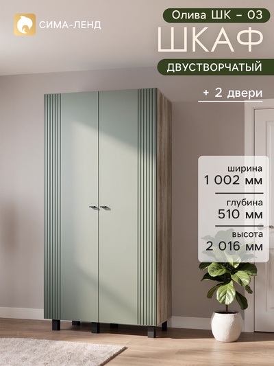 Шкаф распашной двухстворчатый «Олива ШК – 03», 1002×510×2016 мм, цвет дуб каньон/эвкалипт софт MF12