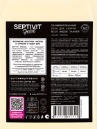 Гель для стирки Septivit Special Black Pepper, парфюмированный, для всех видов тканей, 5 л - Фото 3