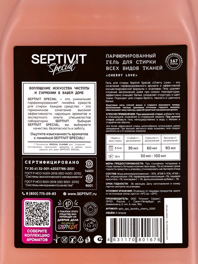Гель для стирки Septivit Special Cherry Love, парфюмированный, для всех видов тканей, 5 л