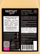 Гель для стирки Septivit Special "Amber Neroli", 5л 10905587 - фото 16943125