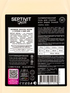 Гель для стирки Septivit Special "Santal Sage", 5л 10905588 - фото 16943128
