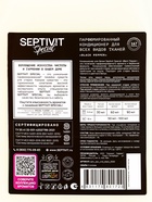 Кондиционер для белья Septivit Special Black Pepper, парфюмированный, для всех видов тканей, 5 л - Фото 3