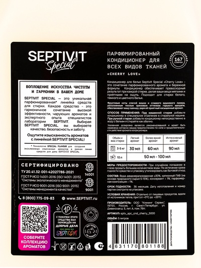 Кондиционер для белья Septivit Special Cherry Love, парфюмированный, для всех видов тканей, 5 л