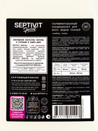 Кондиционер для белья Septivit Special Santal Sagei, парфюмированный, для всех видов тканей, 5 л - Фото 3
