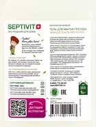 Гель для посуды SEPTIVIT "Миндальное молочко", 5л 10905596 - фото 16943149